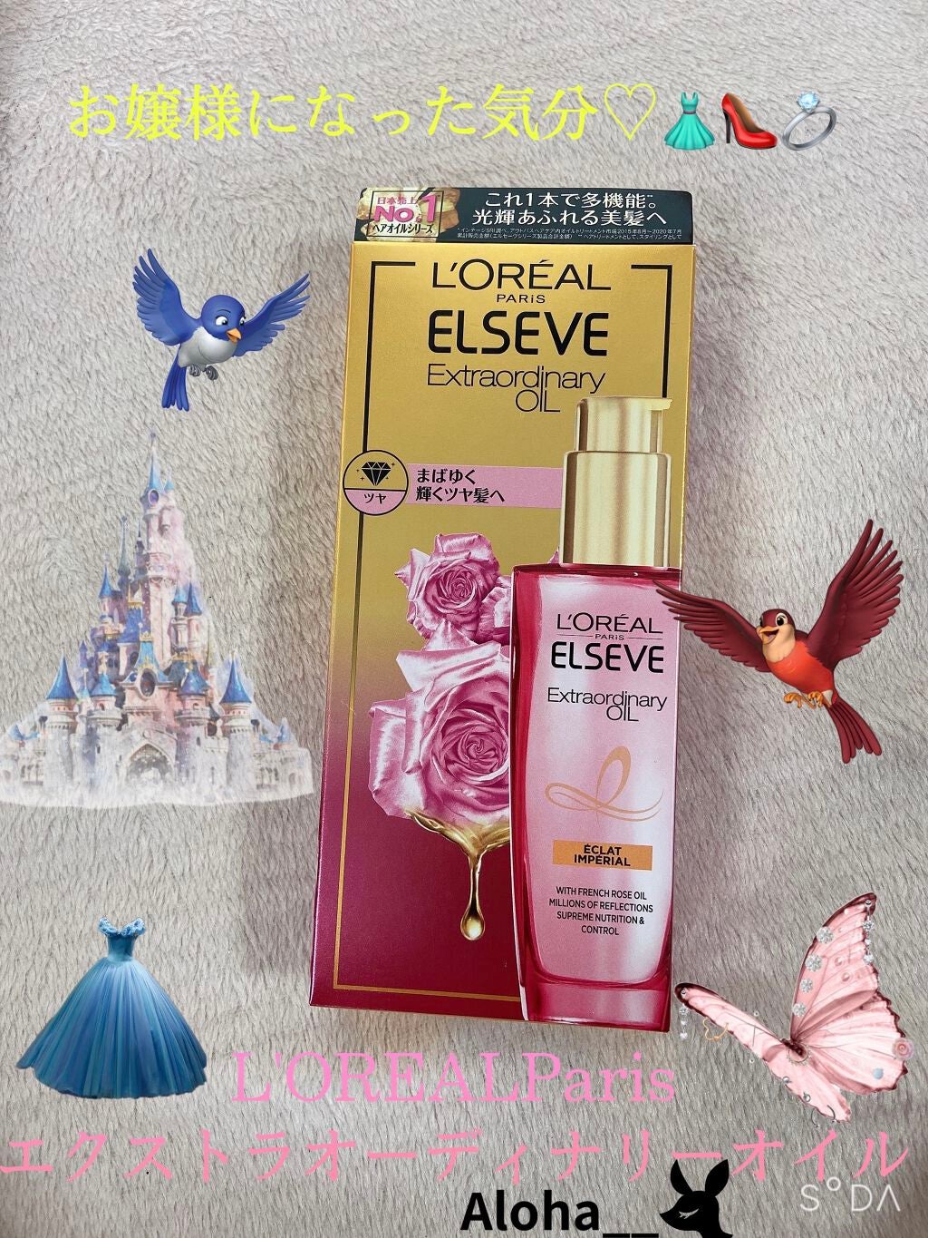 エクストラオーディナリー オイル エクラアンペリアル 艶髪オイル/ロレアル パリ/ヘアオイルを使ったクチコミ(1枚目)