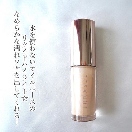 LUNASOL デューイベアリフレクションのクチコミ「\オイルベースでなめらかなツヤ✨ルナソルのリクイドハイライト/
昨日投稿したアイシャドウと.....」(2枚目)