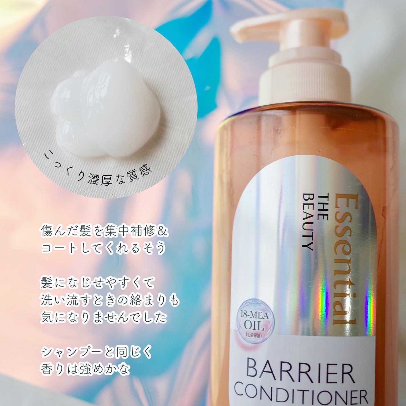 ザビューティ 髪のキメ美容素髪を守る バリアシャンプー/コンディショナー/エッセンシャル/シャンプー・コンディショナーを使ったクチコミ(3枚目)