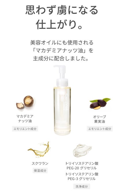 セラヴェール プラチナムクレンジングオイル/CeraLabo/オイルクレンジングを使ったクチコミ(1枚目)