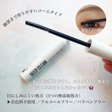 Cathy Doll ディープクリーンマスカラリムーバー/CathyDoll/ポイントメイクリムーバーを使ったクチコミ(3枚目)