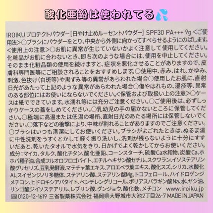 プロテクトパウダー/IROIKU /プレストパウダーを使ったクチコミ(3枚目)