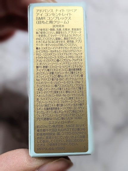 アドバンス ナイト リペア アイ コンセントレイト/ESTEE LAUDER/アイケア・アイクリームを使ったクチコミ(2枚目)