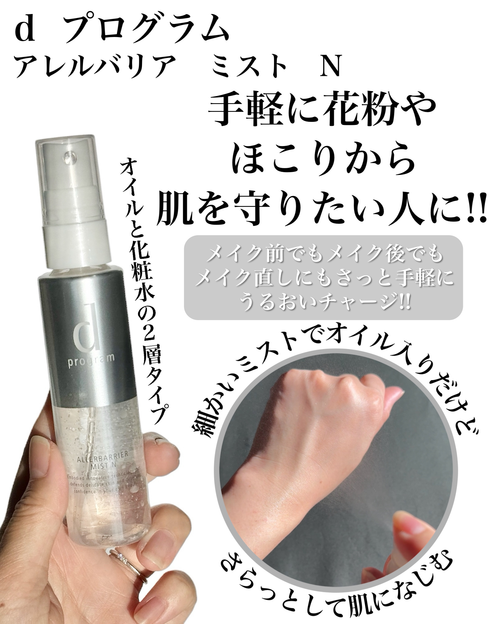 アレルバリア ミスト/d プログラム/ミスト状化粧水を使ったクチコミ（2枚目）