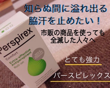 【パースピレックス敏感肌】
医療用制汗剤  20ml3500円程
わたしは美容皮膚科で購入しました。
事前にインターネット等で
取り扱っている病院を調べるといいです○


わたしが脇汗に悩み始めたのは
