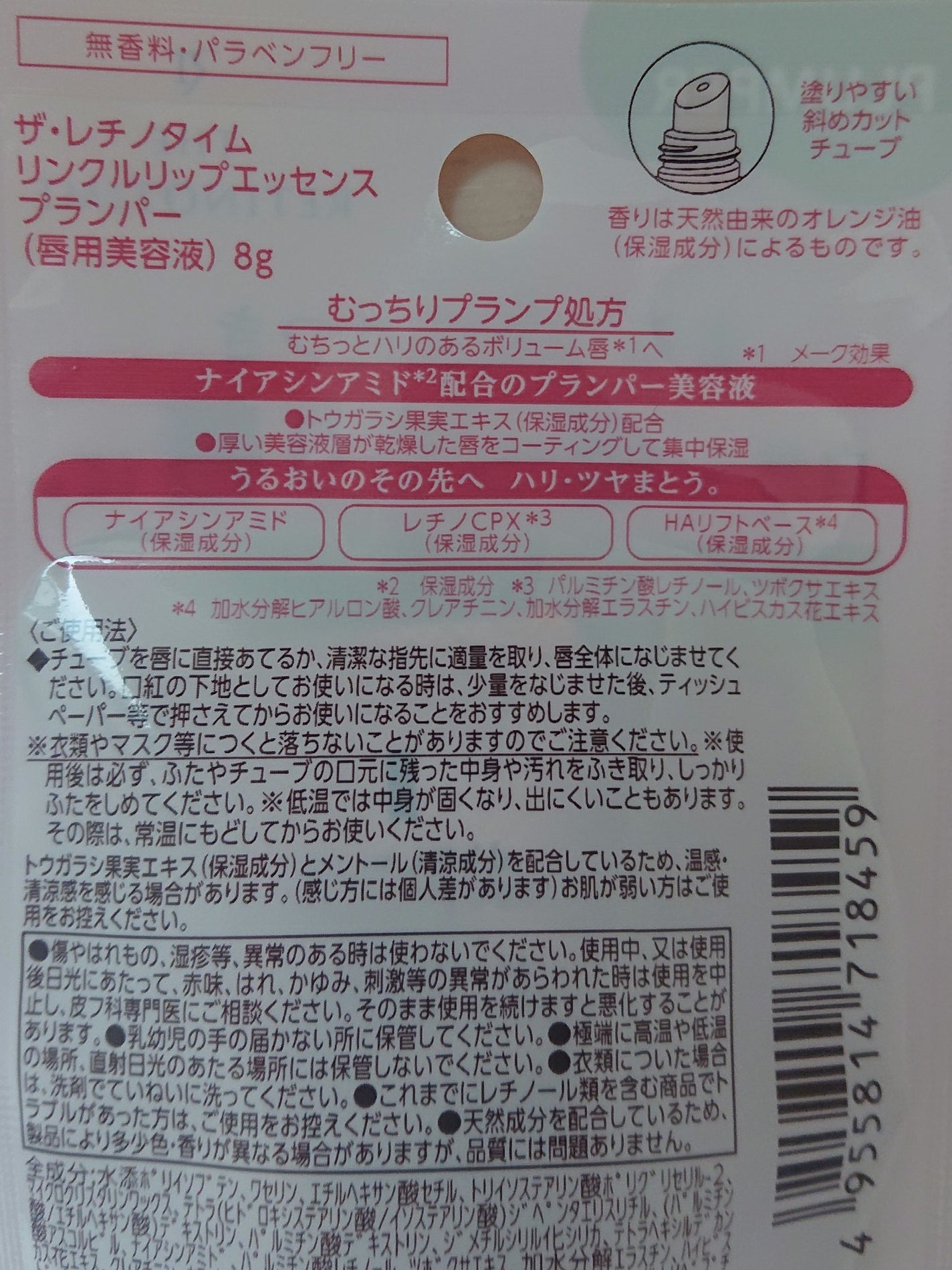 リンクルリップエッセンス プランパー/ザ・レチノタイム/リッププランパーを使ったクチコミ(3枚目)