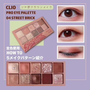 プロ アイ パレット/CLIO/パウダーアイシャドウを使ったクチコミ（1枚目）