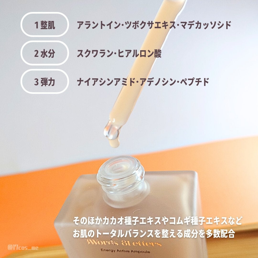 ãšããžãŒã¢ã¯ãã£ãã»ã©ã /3Words 8Letters/çŸå®¹æ¶²ã䜿ã£ãã¯ãã³ãïŒ2æç®ïŒ