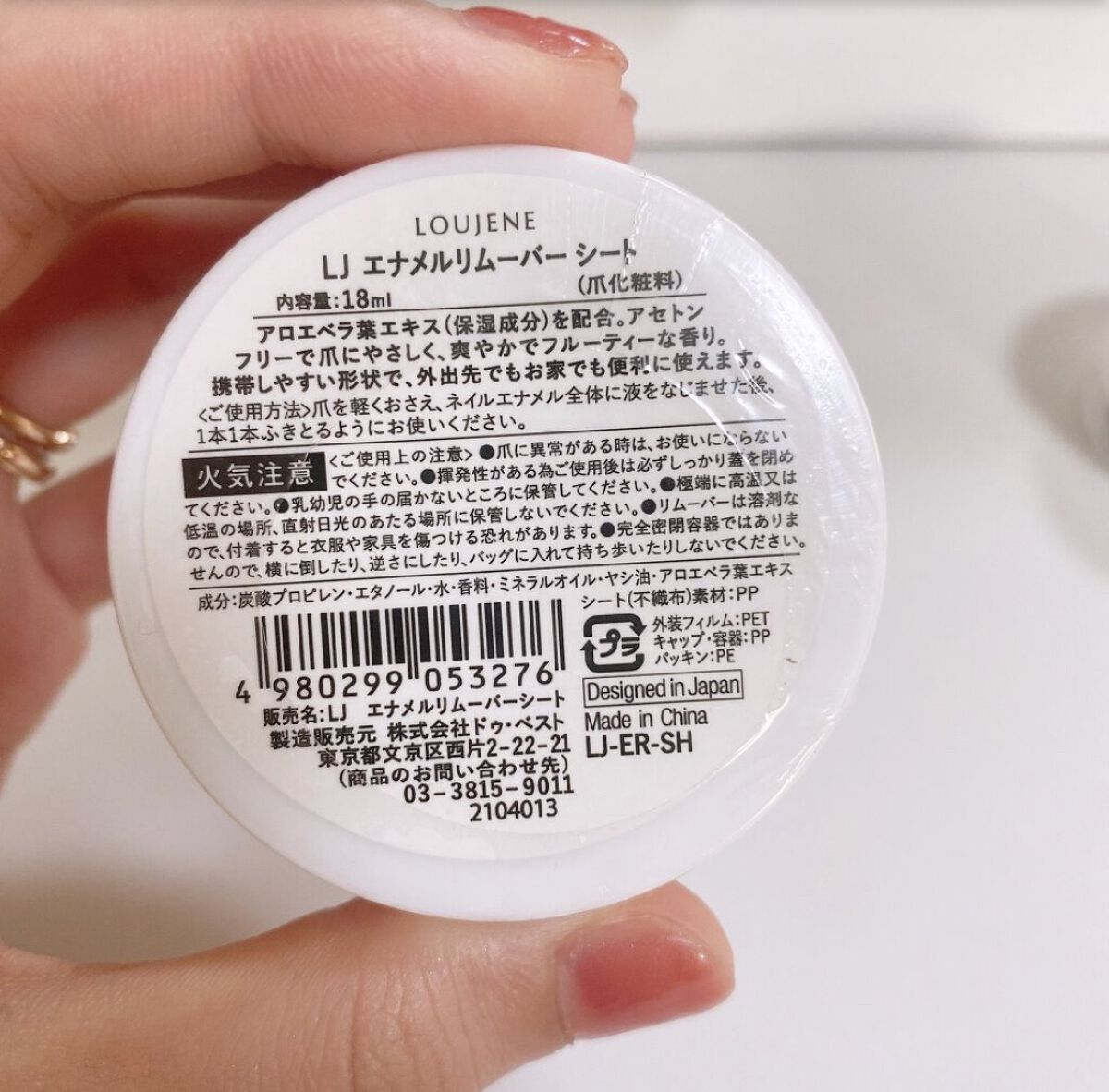 LJ ネイルリムーバーシート/LOUJENE/除光液を使ったクチコミ（3枚目）