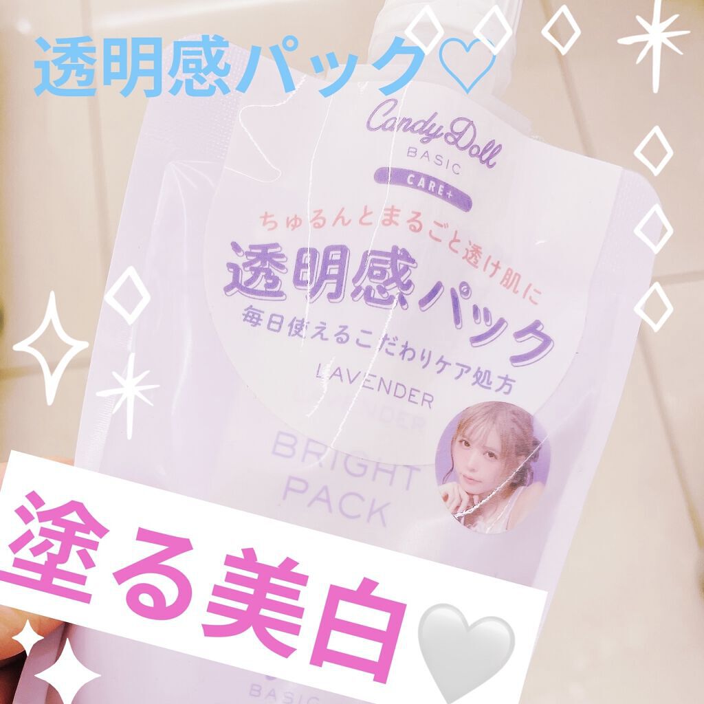 ブライトピュアパック/CandyDoll/洗い流すパック・マスクを使ったクチコミ（1枚目）
