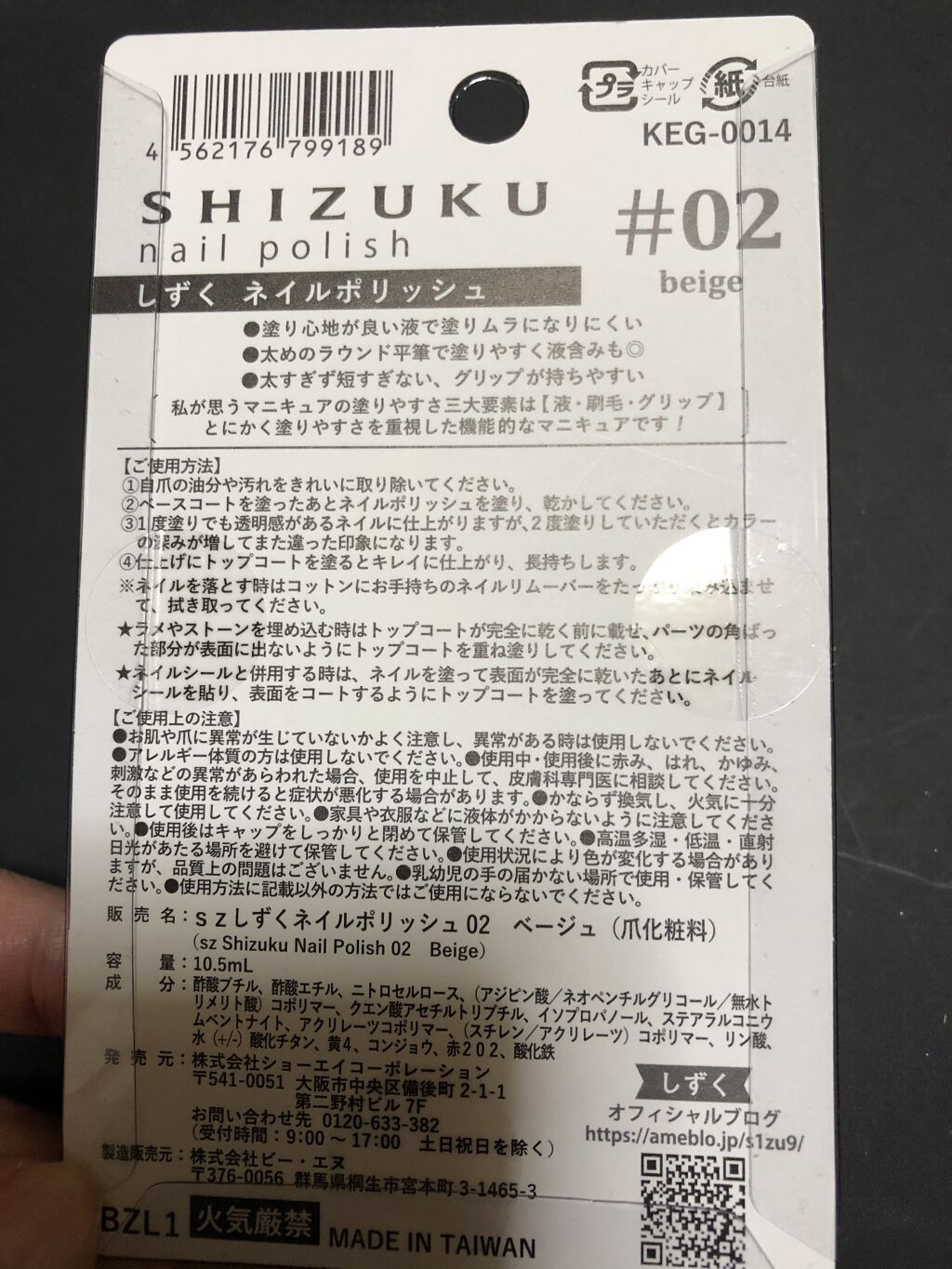 しずく ネイルポリッシュ/キャンドゥ/マニキュアを使ったクチコミ（2枚目）