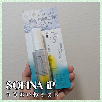 うるおい秒ミスト/SOFINA iP/ミスト状化粧水を使ったクチコミ(1枚目)