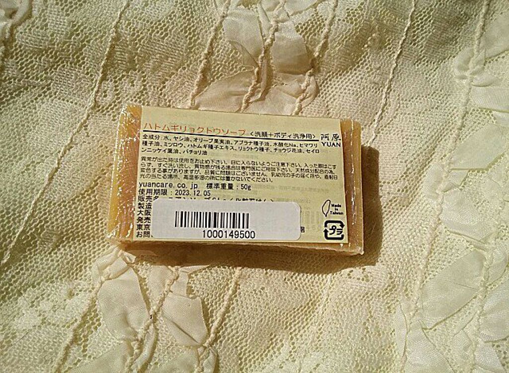 ユアンソープ ハトムギ＋リョクトウ/ユアンソープ/洗顔石鹸を使ったクチコミ（2枚目）