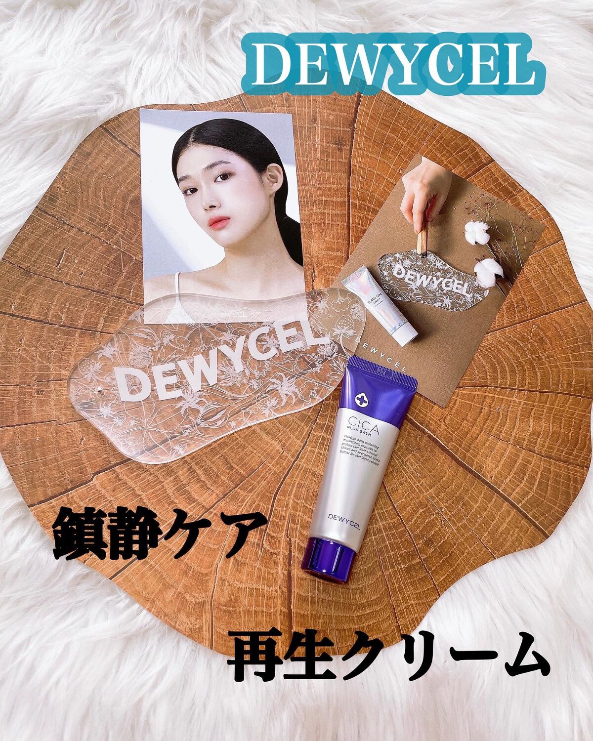 デュイセル シカプラスバーム/DEWYCEL/フェイスクリームを使ったクチコミ(1枚目)