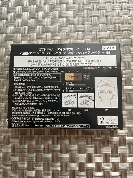 アイブロウキーパー/コフレドール/パウダーアイブロウを使ったクチコミ(8枚目)