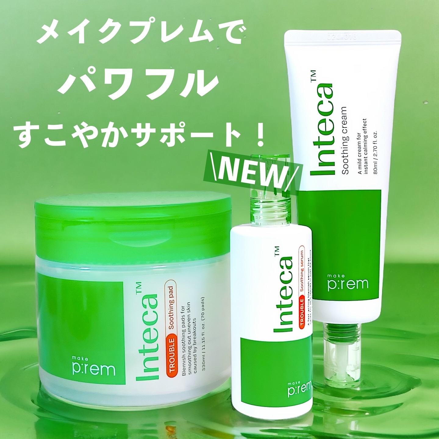 インテカ スージングクリーム/make prem/フェイスクリームを使ったクチコミ（1枚目）