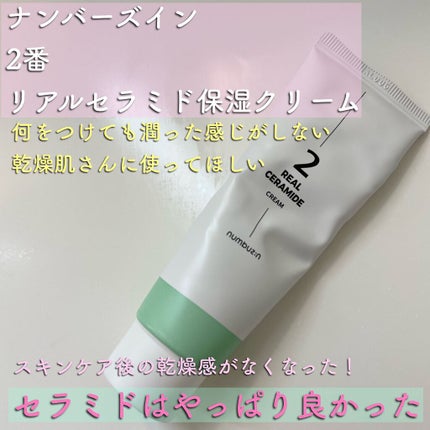 りんのクチコミ「numbuzin
2番 リアルセラミド保湿クリーム
メガ割期間中に結構流行ってて気になって買.....」(1枚目)