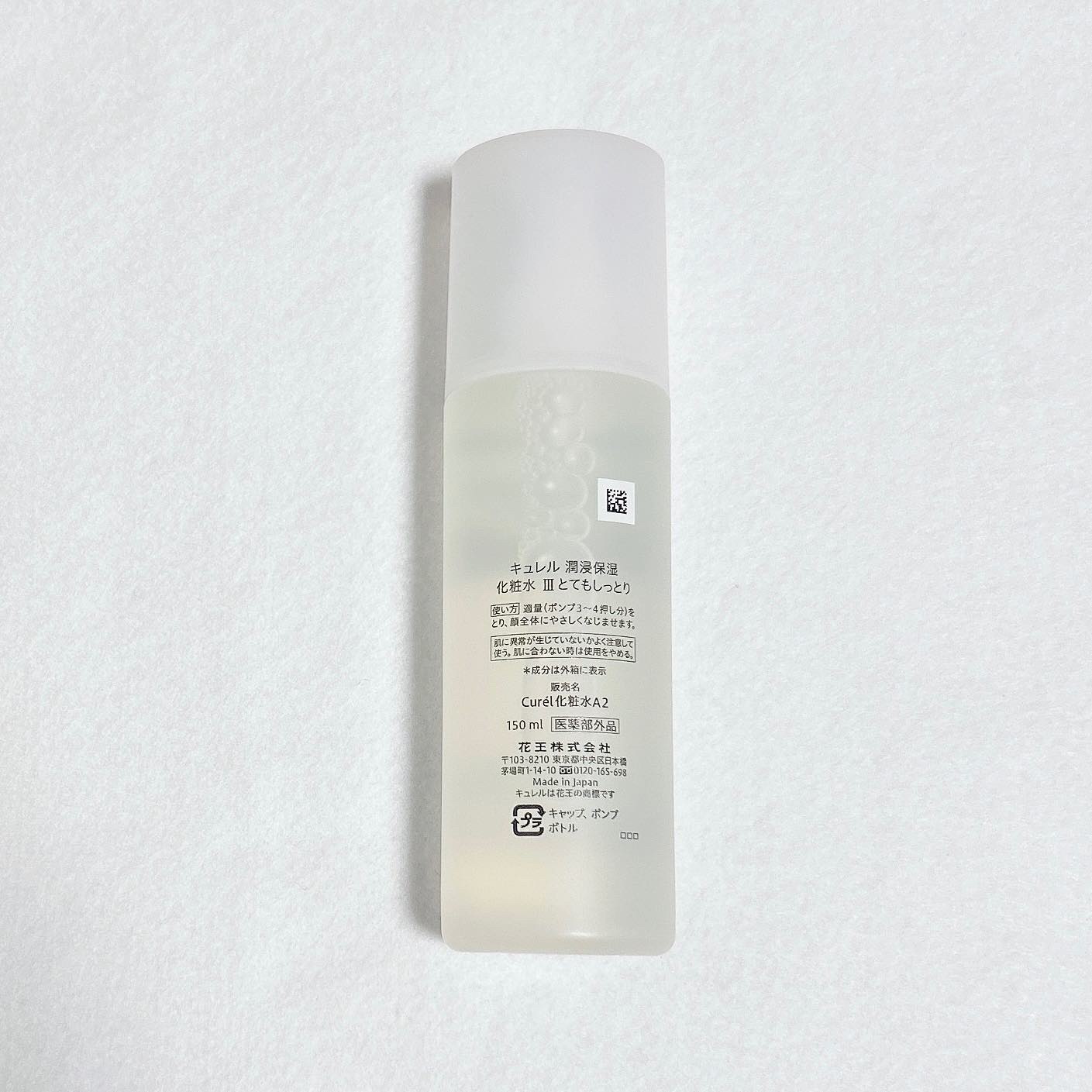 潤浸保湿 化粧水 III とてもしっとり/キュレル/化粧水を使ったクチコミ（3枚目）