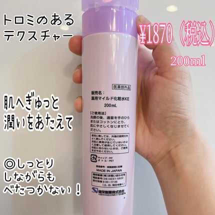 ル・マイルド化粧水/ル・マイルド/化粧水を使ったクチコミ(2枚目)