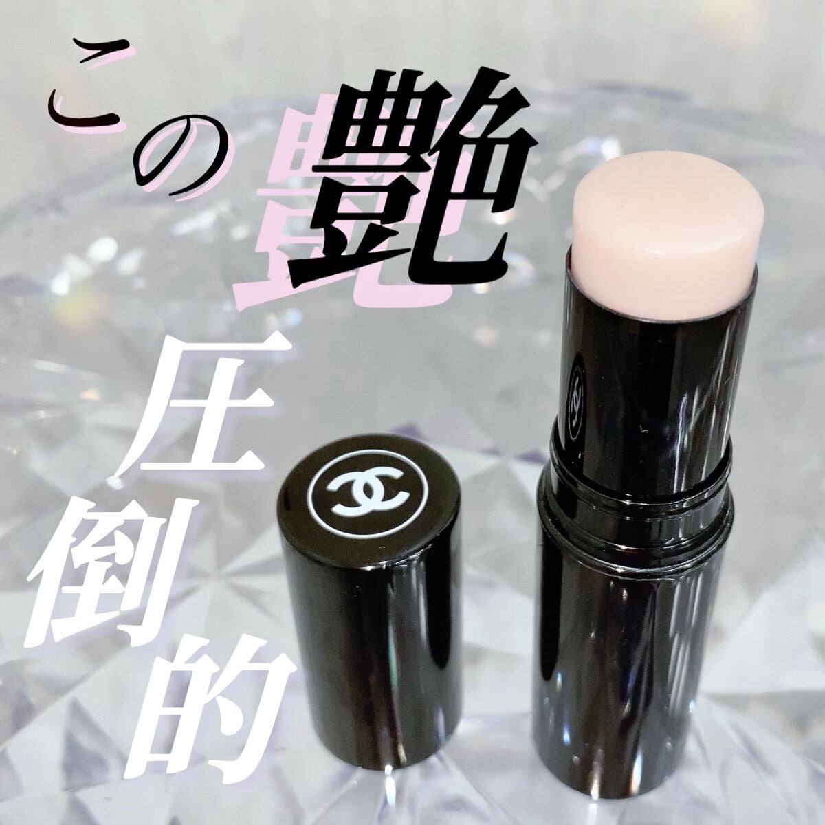 ボーム エサンシエル/CHANEL/スティックハイライトを使ったクチコミ(1枚目)