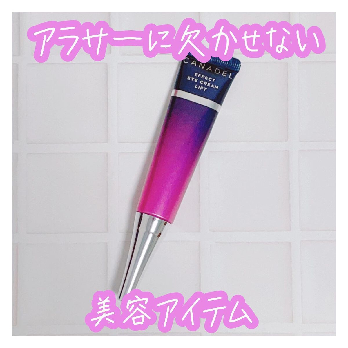 エフェクト アイクリーム リフト/CANADEL/アイケア・アイクリームを使ったクチコミ(1枚目)