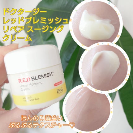レッドブレミッシュ リペアスージングクリーム/Dr.G/フェイスクリームを使ったクチコミ(5枚目)