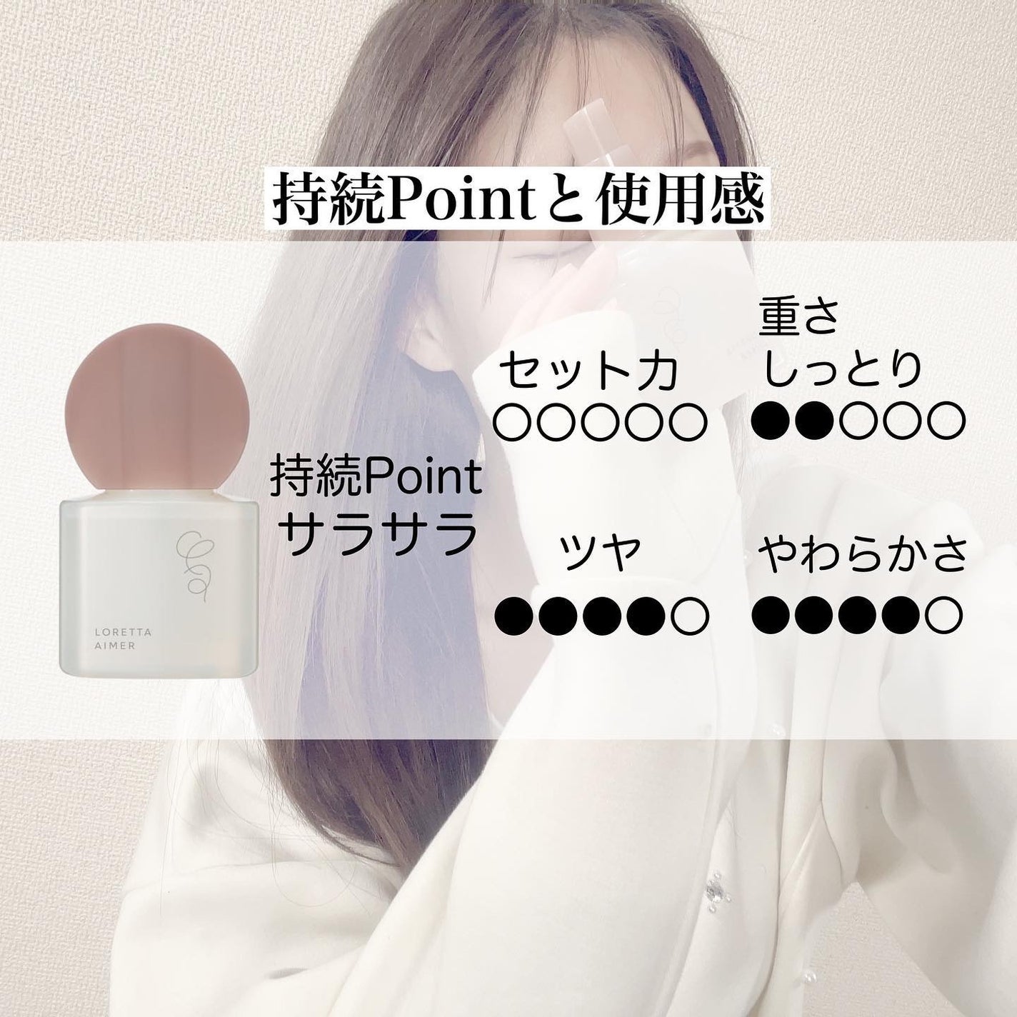 エメ ミストケアオイル/ロレッタ/ヘアオイルを使ったクチコミ(3枚目)