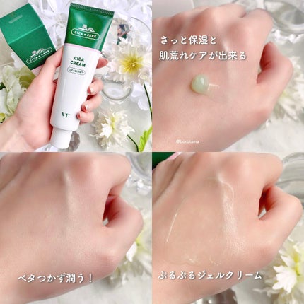 CICA クリーム/VT/フェイスクリームを使ったクチコミ(8枚目)