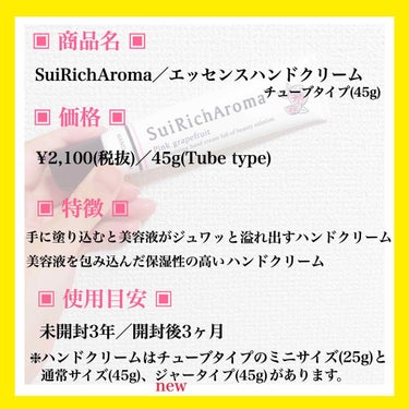 SuiRichAroma エッセンスハンドクリーム ピンクグレープフルーツの香り/SuiSavon/ハンドクリームを使ったクチコミ（2枚目）