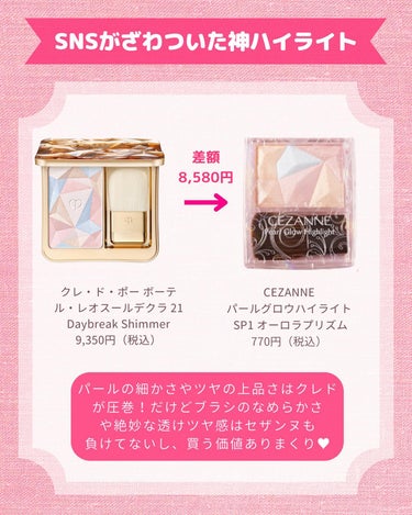 スキンライト プリズマティック ハイライター/REVLON/プレストパウダーを使ったクチコミ（3枚目）