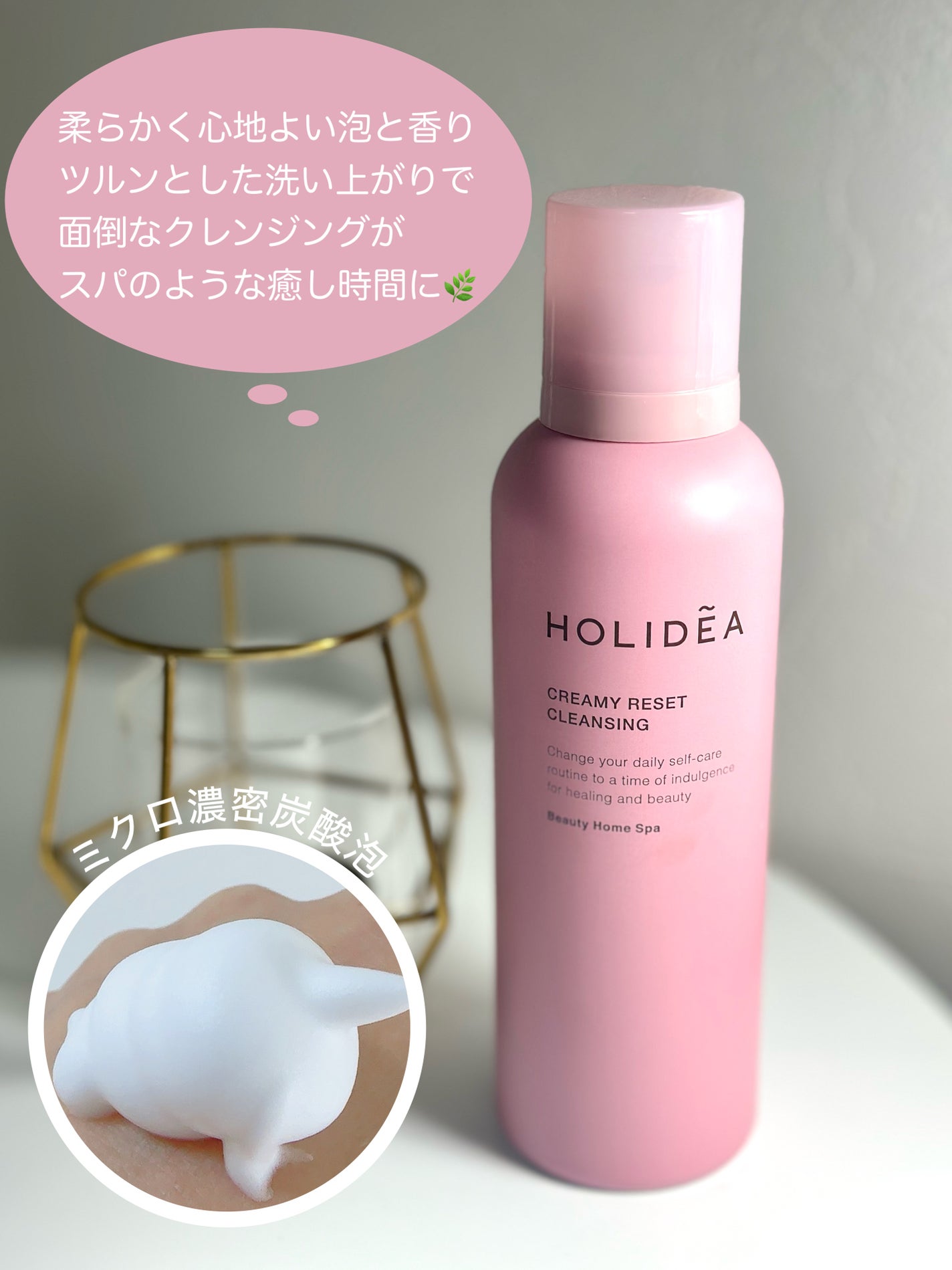 ホリーディア クリーミーリセットクレンジング/HOLIDEA/泡洗顔を使ったクチコミ(1枚目)