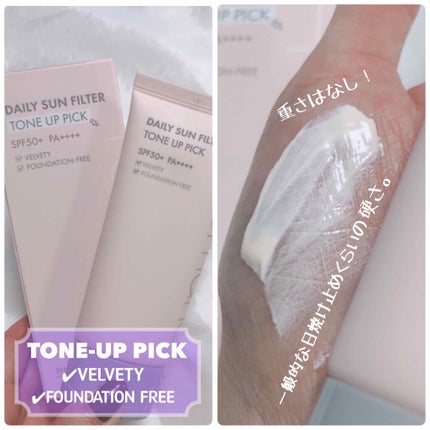 デイリーサンフィルター/rom&nd/化粧下地を使ったクチコミ(3枚目)