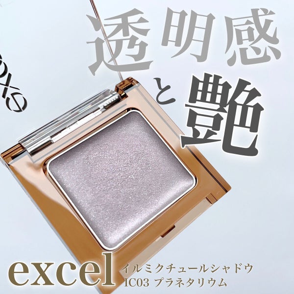 イルミクチュールシャドウ/excel/ジェル・クリームアイシャドウ by 秋秋︎︎