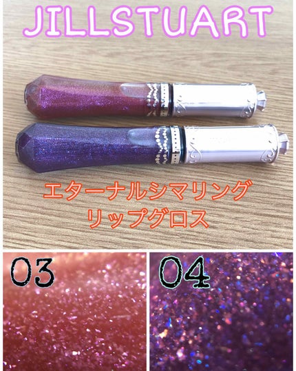 エターナル シマリング リップグロス/JILL STUART/リップグロスを使ったクチコミ(1枚目)