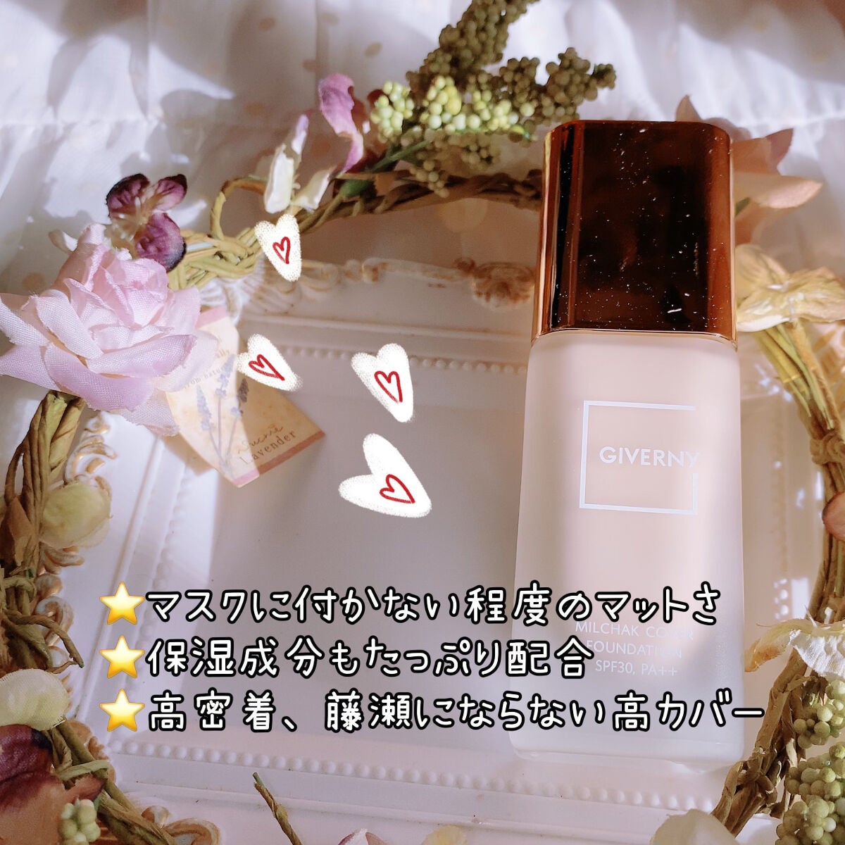 密着カバーファンデーション/GIVERNY/リキッドファンデーションを使ったクチコミ(2枚目)