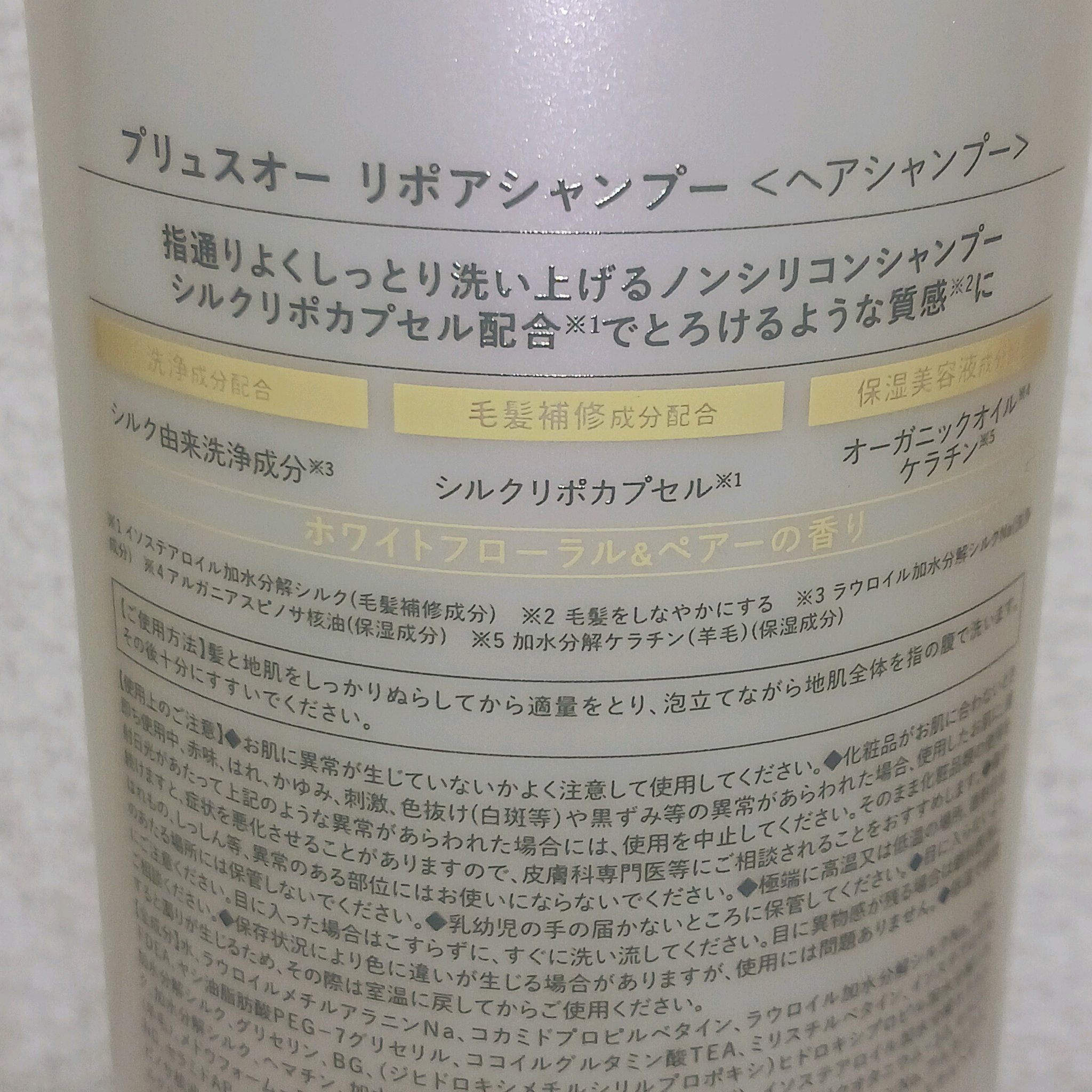 リポアシャンプー/リポアトリートメント/plus eau/市販シャンプーを使ったクチコミ（2枚目）