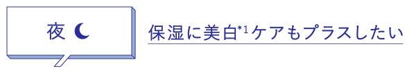 ボディの美白(*1)対策はどうすればいい?魅せる夏への肌ケア《3つ》の基本ルーティンの画像
