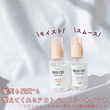 ボタニカル スムース リペア ヘアオイル/SSビオリス/ヘアオイルを使ったクチコミ(2枚目)