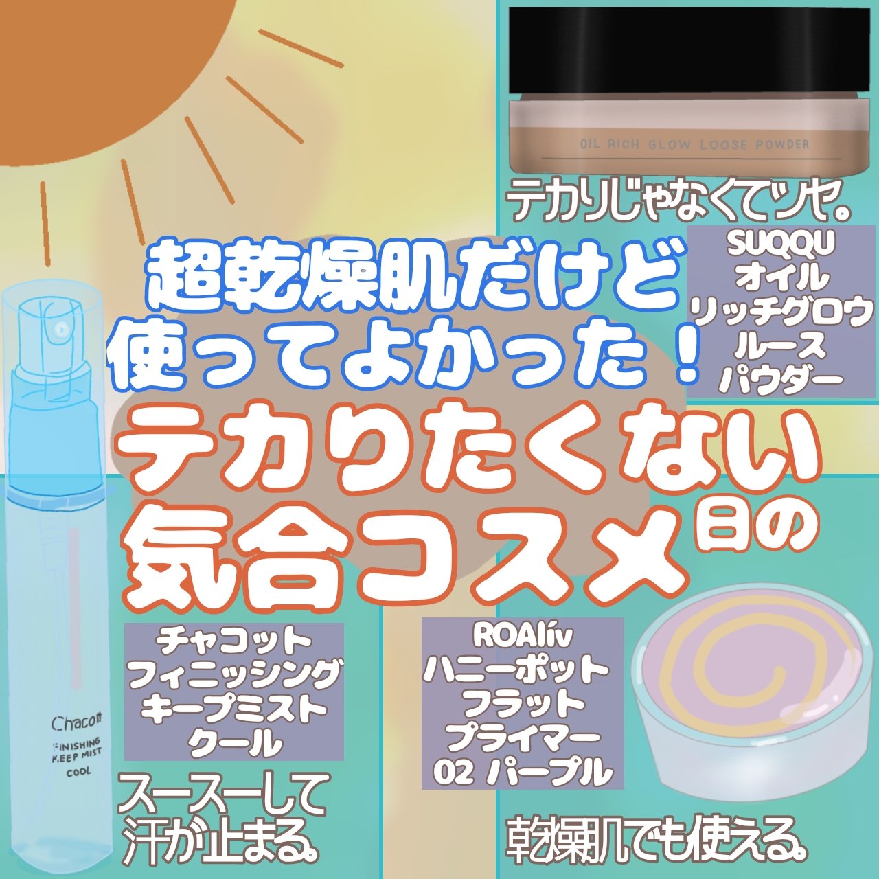 ハニーポット フラットプライマー/ROAlív/化粧下地を使ったクチコミ（1枚目）