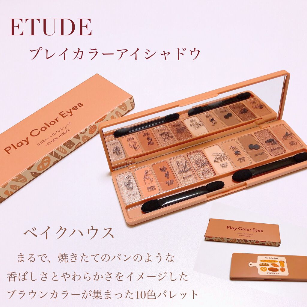 プレイカラー アイシャドウ/ETUDE/アイシャドウパレットを使ったクチコミ(1枚目)