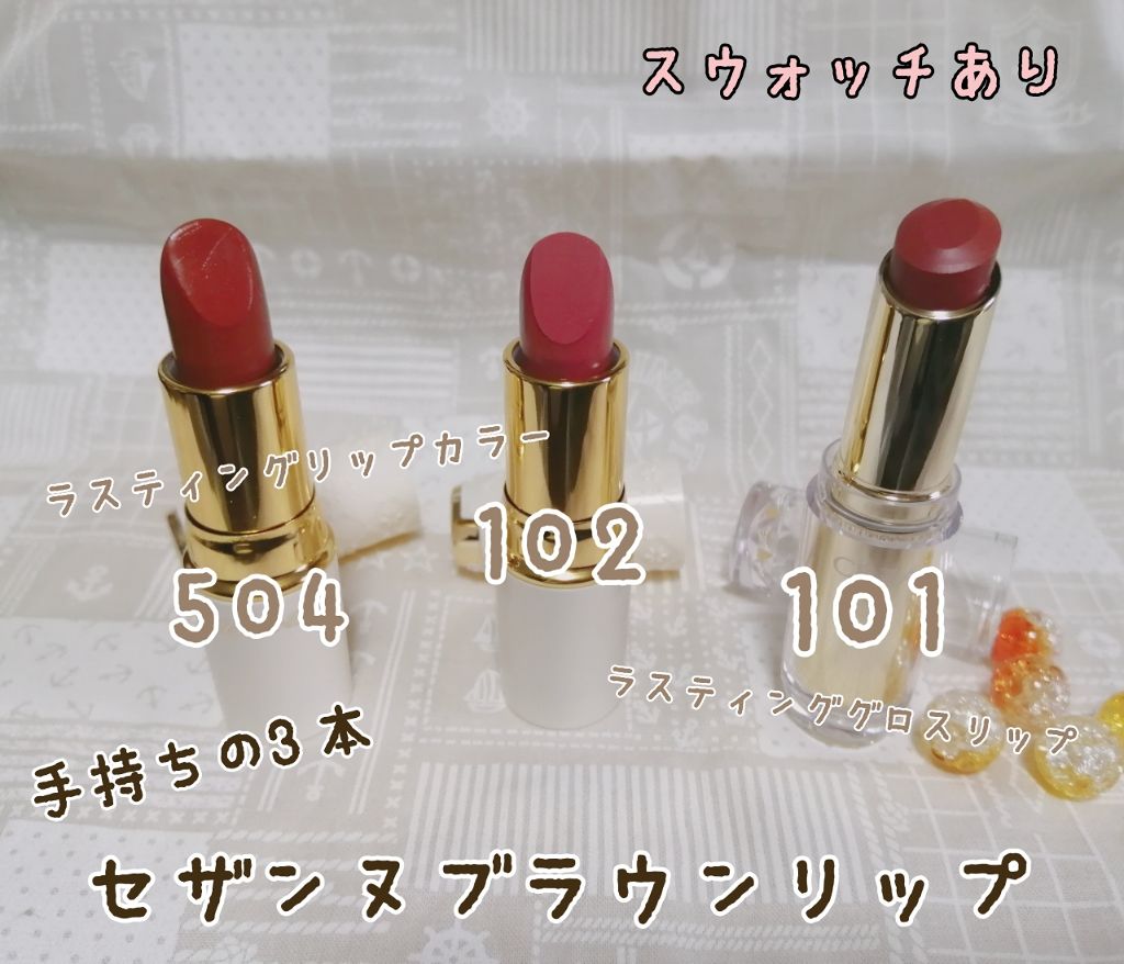 ラスティング リップカラーN/CEZANNE/口紅を使ったクチコミ（1枚目）