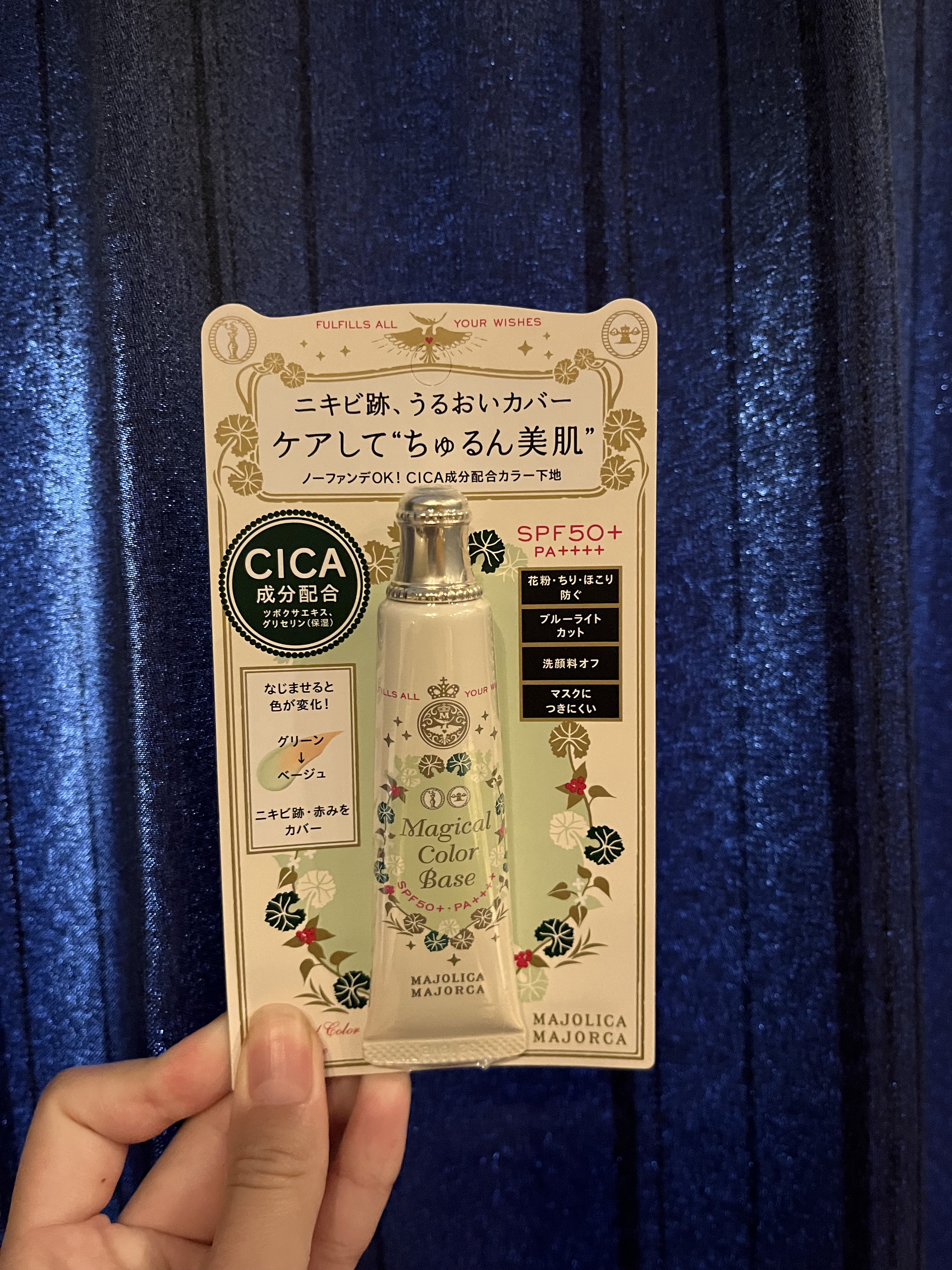 マジカルカラーベース/MAJOLICA MAJORCA/化粧下地を使ったクチコミ（1枚目）
