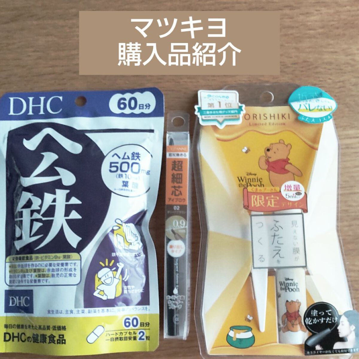 DHC ヘム鉄/DHC/健康サプリメントを使ったクチコミ（1枚目）
