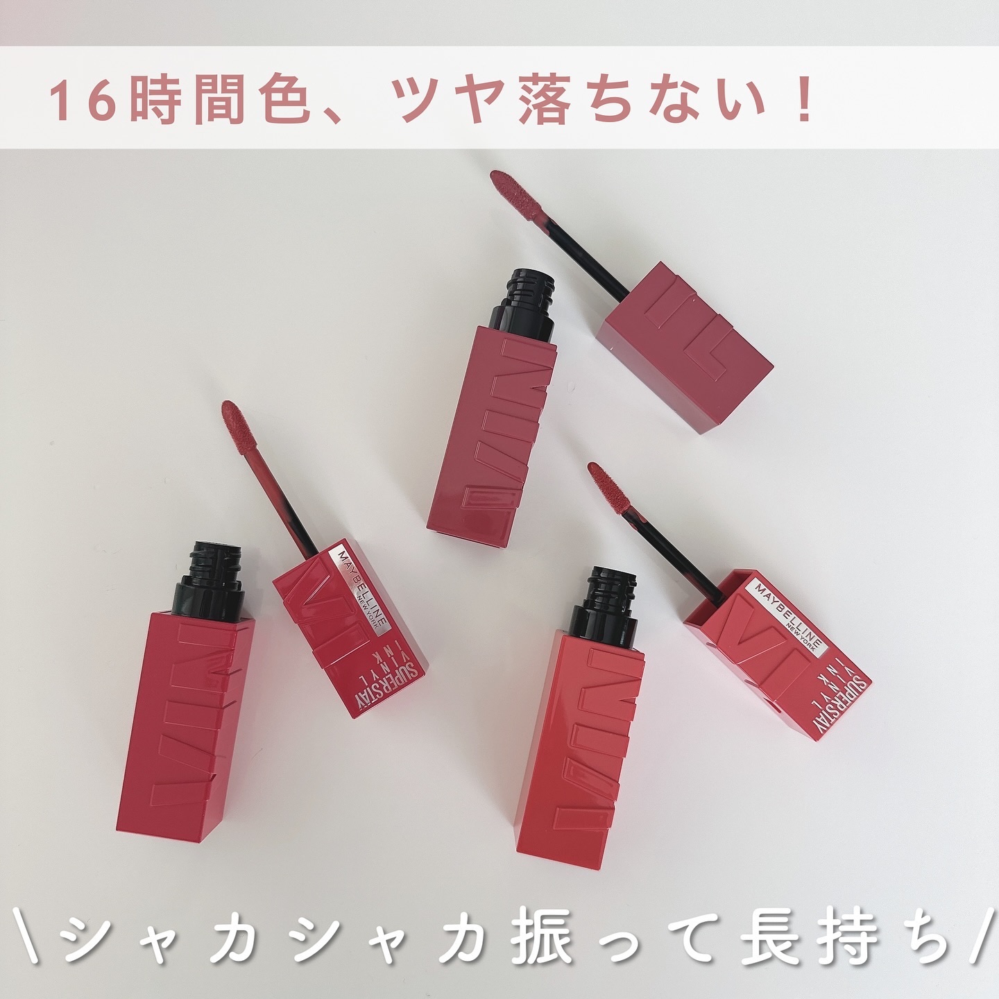 SPステイ ヴィニルインク/MAYBELLINE NEW YORK/口紅を使ったクチコミ（3枚目）
