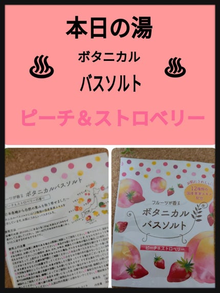 フルーツが香るボタニカルバスソルト/松田医薬品/無機塩系入浴剤を使ったクチコミ(1枚目)