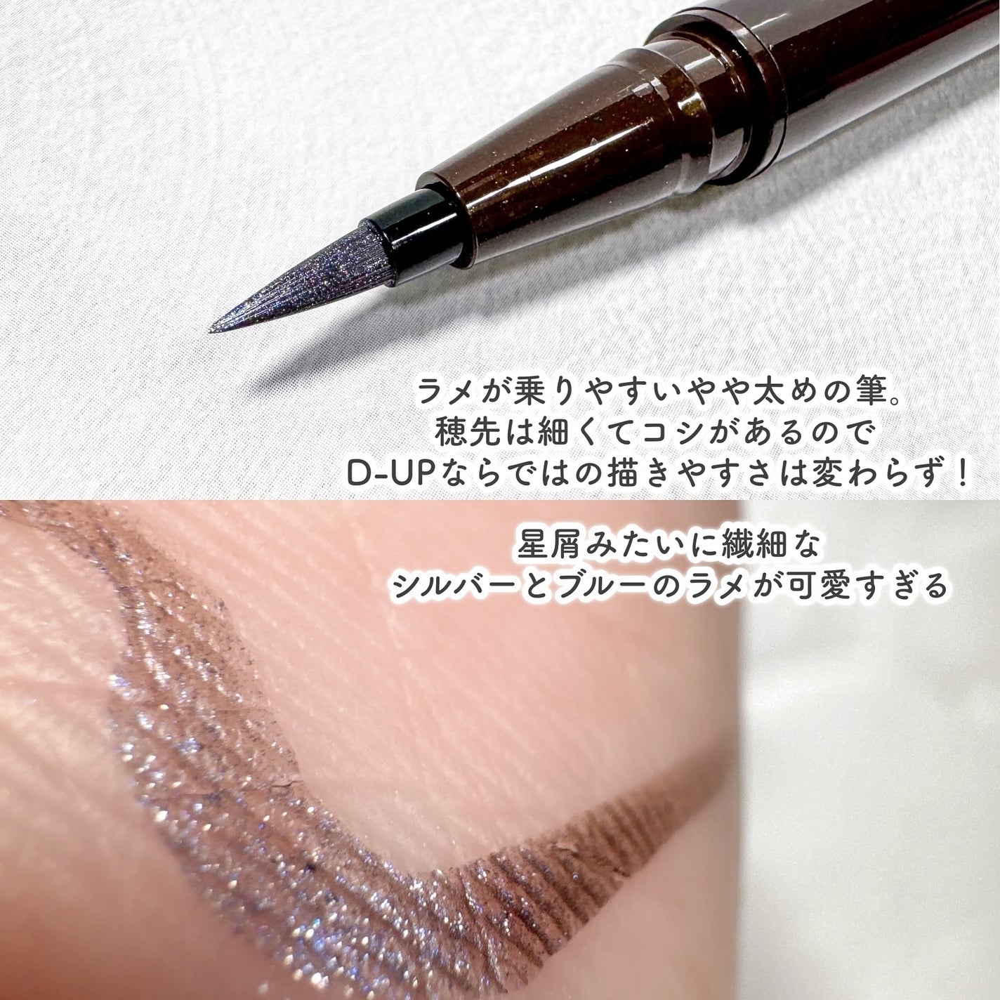 シルキーリキッドアイライナーWP/D-UP/リキッドアイライナーを使ったクチコミ(4枚目)