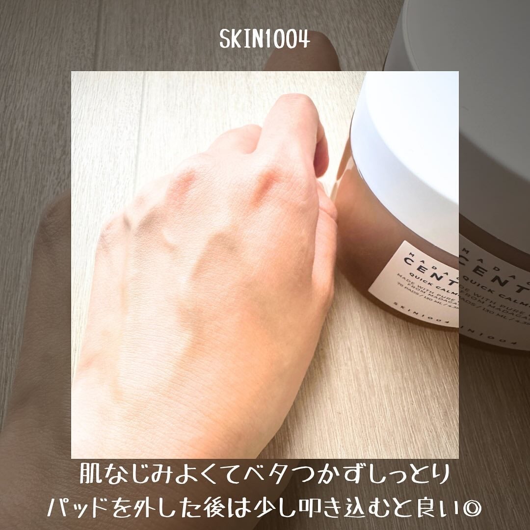 センテラ クイックカーミングパッド/SKIN1004/トナーパッドを使ったクチコミ(5枚目)