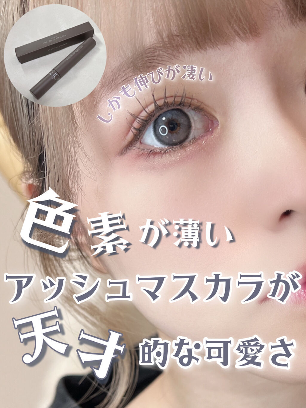 ハンオールフィックスマスカラ/rom&nd/マスカラを使ったクチコミ（1枚目）