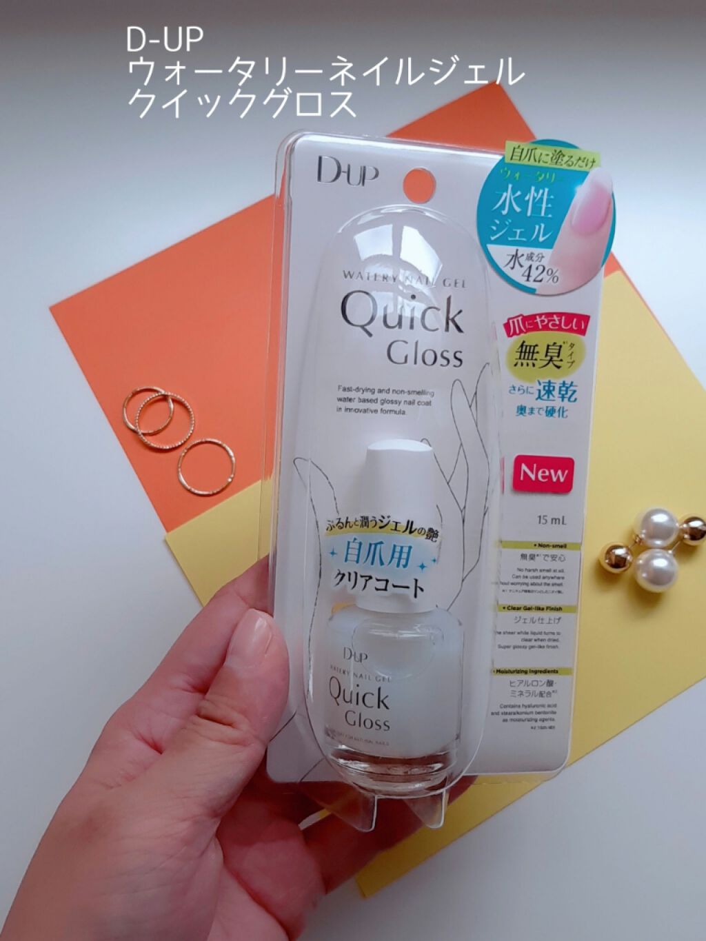 ウォータリーネイルジェル クイックグロス /D-UP/オールインワンネイルを使ったクチコミ(1枚目)