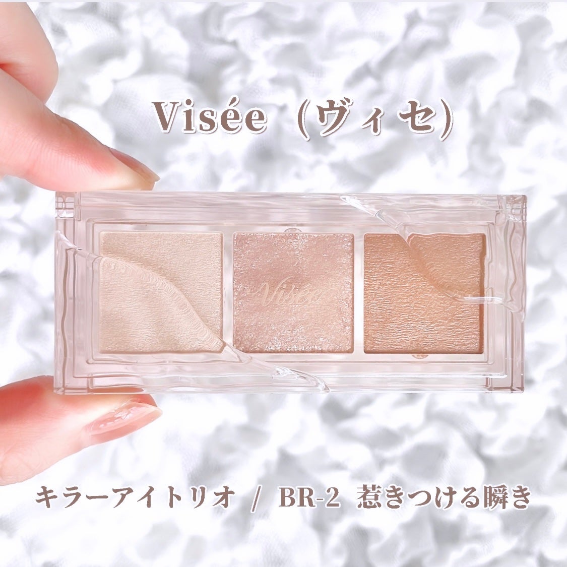 キラー アイ トリオ/Visée/アイシャドウパレットを使ったクチコミ(2枚目)